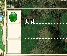 胜利得到玉佩  注：玉佩每个人都必须有