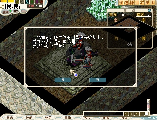 57.走到密道尽头调查七星龙渊，得到七星龙渊，并传送回空岛神殿.