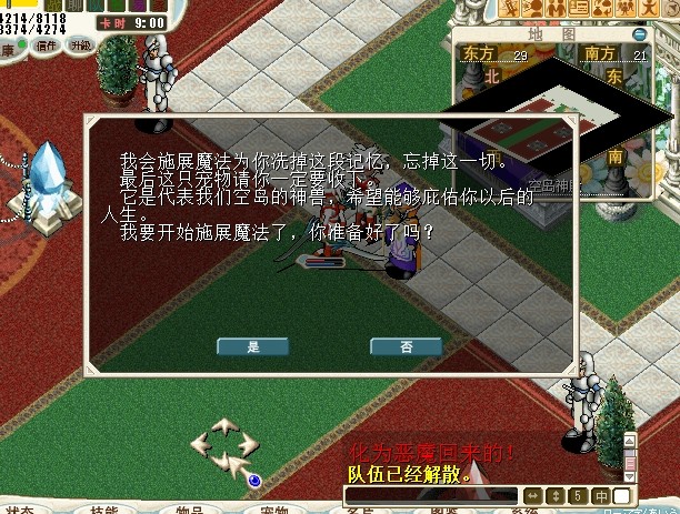 64.战斗胜利会传送回空岛神殿，对话第八代王君