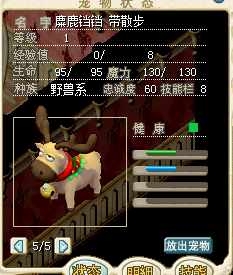 1级麋鹿铛铛带散步 30J.png