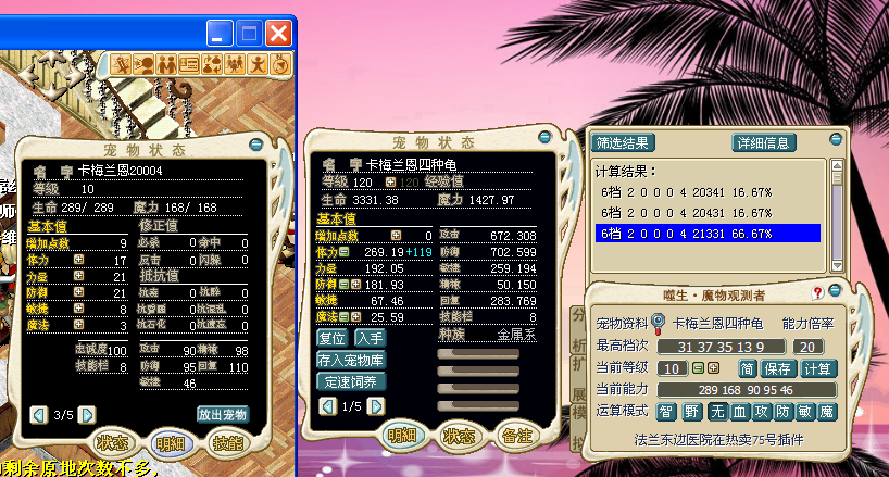 红龟的纯血加点