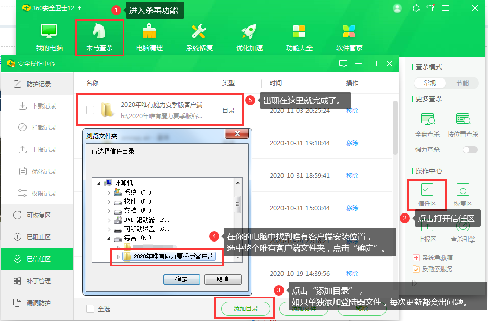 信任目录添加.png