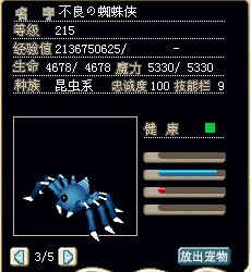 满级改造水蜘蛛，血魔混加精神控制在303