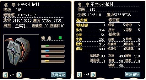 满级灰棺材，血魔混加精神控制在303以上.jpg