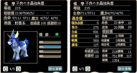 满级水晶独角兽，加攻