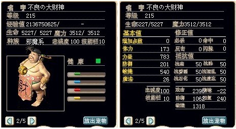 满级100R虎头蜂，造型修改为辰魔大财神造型，加攻.jpg
