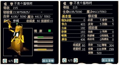 满级两强黄金树精，血魔混加精神控制在303以上.jpg