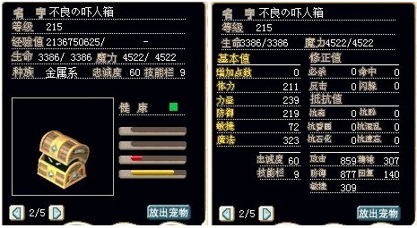 满级吓人箱，血魔混加精神控制在303以上.jpg