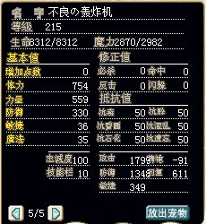 满级100R巨人，造型修改为雷傲西黑龙造型，加血2.jpg