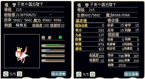 满级小兔子，造型修改为鼠王造型，敏魔混加精神控制在303以上