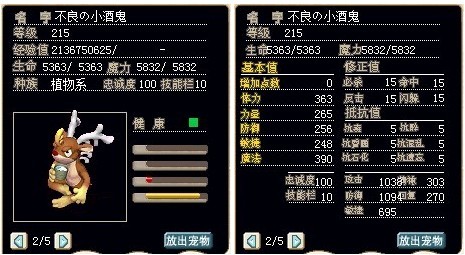 满级辰魔乔巴，血魔混加精神控制在303