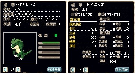 满级辰魔绿人龙，加血