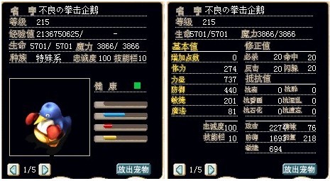 满级圣诞企鹅，加攻