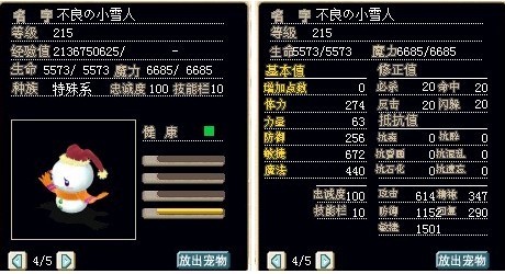 满级强化风雪人，加敏