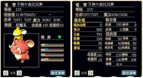 满级100R巨人，造型修改为辰魔GP造型，加攻.jpg