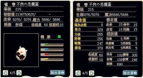 满级辰魔恶魔蛋，血魔混加精神控制在303以上.jpg