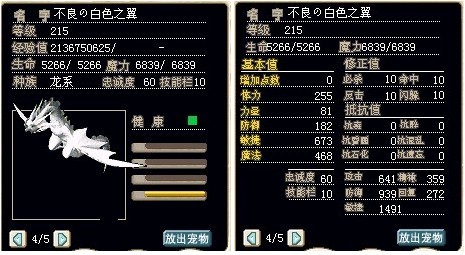 满级辰魔新卡芙丽，造型修改为白色翼龙造型，加敏.jpg
