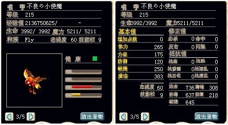 满级使魔，血魔混加精神控制在303以上.jpg