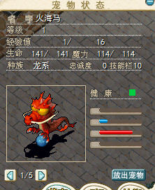 火海马（特色区例图）