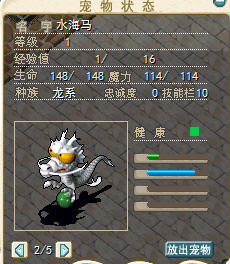 水海马（特色区例图）