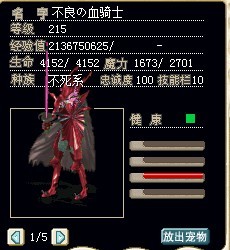 满级拿剑转生宠（火属性），加攻