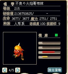 满级火焰哥布林，加攻