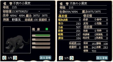 满级黑炭，加攻