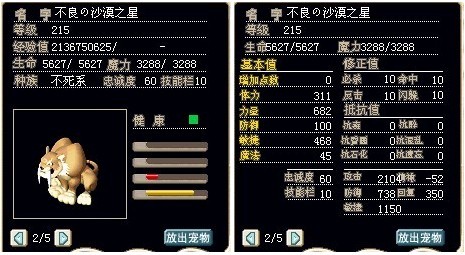 满级辰魔黄虎，加攻