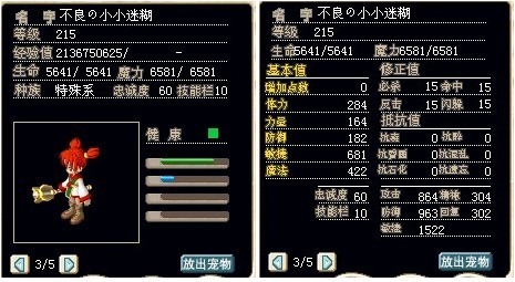 满级辰魔小兔子，造型修改为红色露比拿杖造型，敏魔混加精神控制在303以上