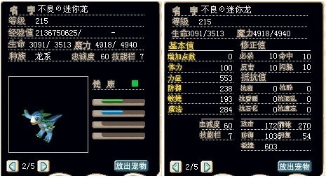 满级四改迷你龙，加攻