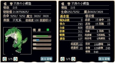 满级辰魔鳄鱼，加攻