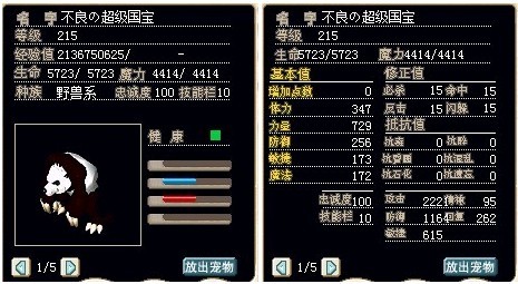 满级进化型猫熊C，加攻