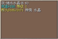 150攻水晶.jpg