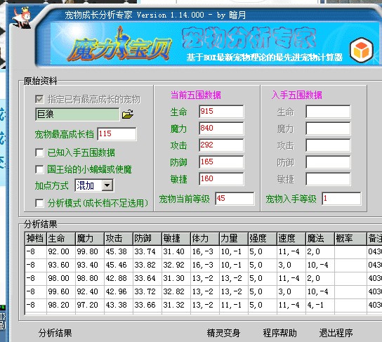 暗月计算结果