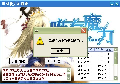 加速器无法更新.jpg