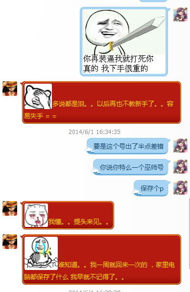 QQ截图20140616191725.png