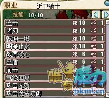 骑士技能.jpg