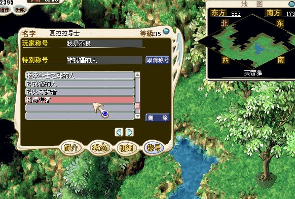 对话结束后传出土洞，得到永久称号“树海专家”