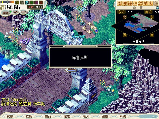 30：拥有火の结晶，来到米村，库鲁克斯进入火山地方的附近坐标530.699边上,右击坐标530.699 对话