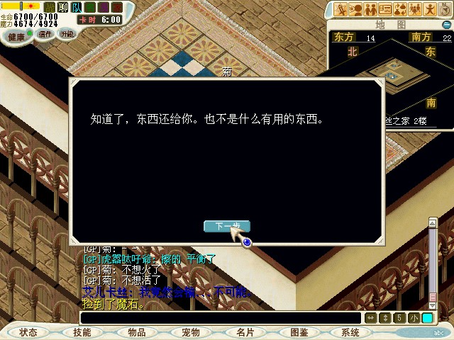 打倒她后取得[古代的研钵]。