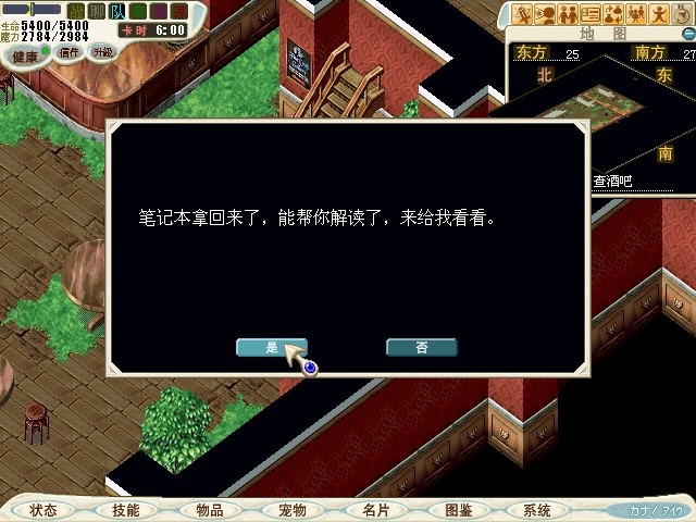 28：把笔记本带回去给科学家罗杰，了解信件，得知下个地方要去熔岩洞窟，失去笔记本以及信件，得到饼干？