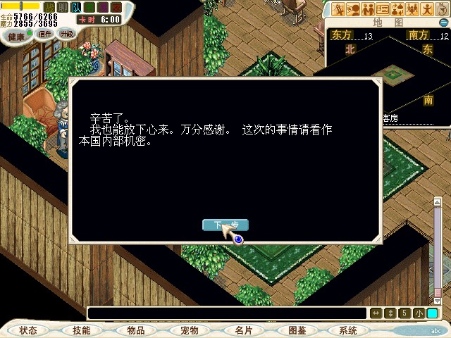 7.最后回到阿凯鲁法城找王宫二楼找一开始接受任务的外务副长官史达取得完成任务的奖赏