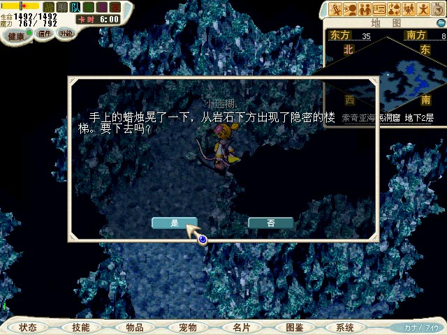 地下二楼调查 可疑的岩石 (34.7)