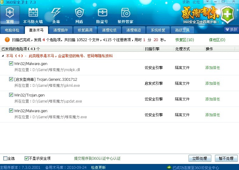 扫描完成后出现目马或者病毒之类的（别担心不是病毒）