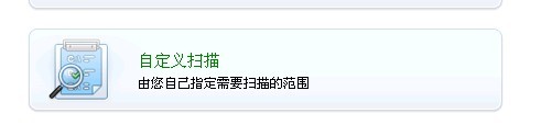 选择查杀木马，第三选项（自定义扫描）