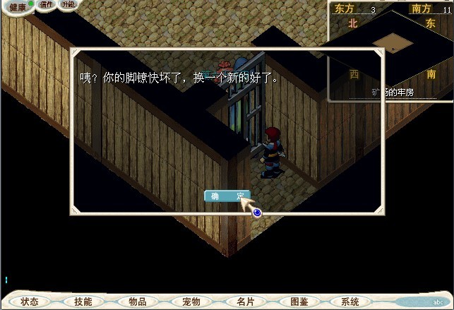 11脚镣4耐久以下时，装备上后，跟牢房守卫说话，乘其换脚镣之际打晕守卫并逃离