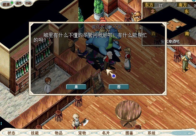 02接好任务后，来到法兰城（102,131）的安琪摩酒吧内，与见识广的老人对话