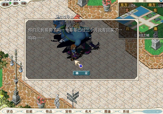 01首先来到法兰城（153，130），与该NPC对话接任务（须拥有开启者称号）