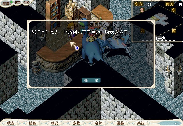 13向上走遇到监狱长，对话后开战