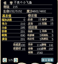 满级辰魔史卡鲁，加敏，持有者：第六天不良